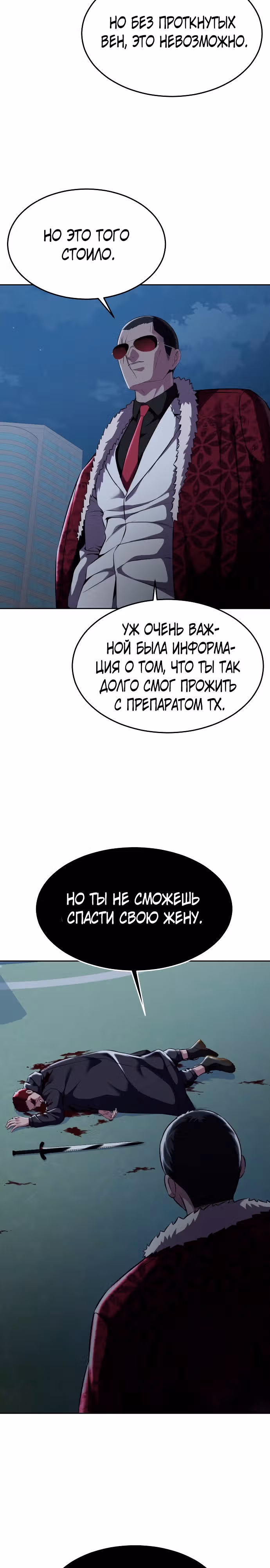 Жнец смерти — Том 2 · Глава 20, страница 23