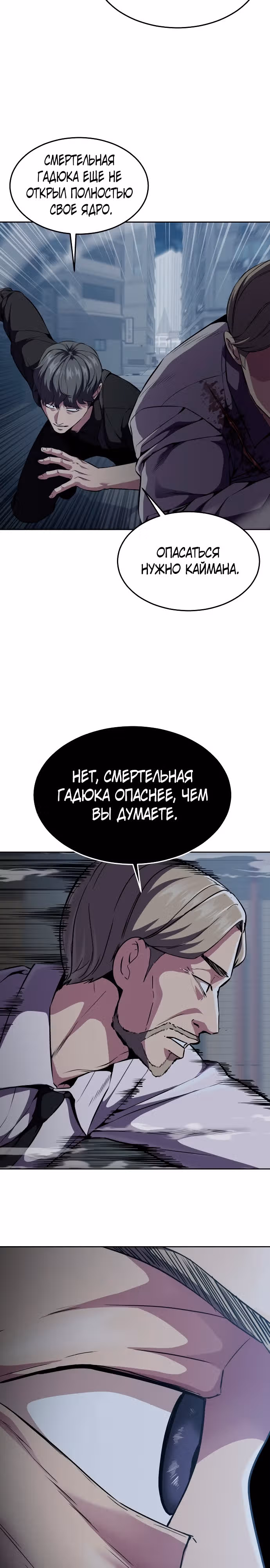 Жнец смерти — Том 2 · Глава 20, страница 39