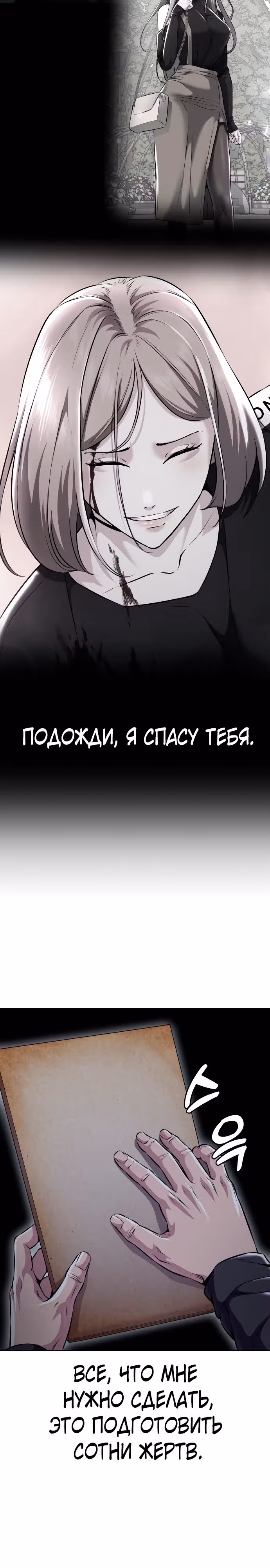 Жнец смерти — Том 2 · Глава 20, страница 50