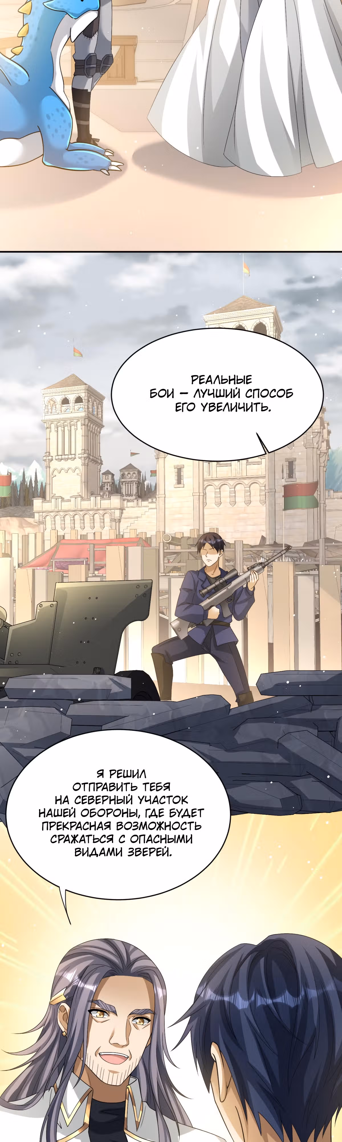 Повелитель древних драконов — Том 1 · Глава 11, страница 12