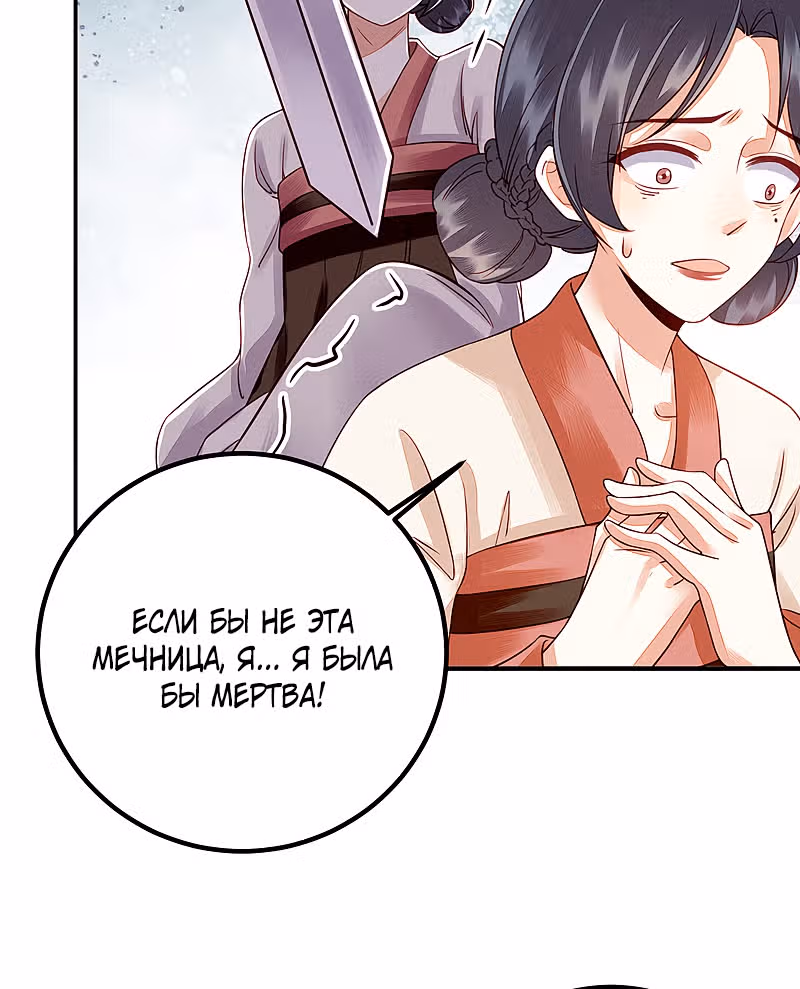 Перерождение Императрицы — Том 1 · Глава 162, страница 33