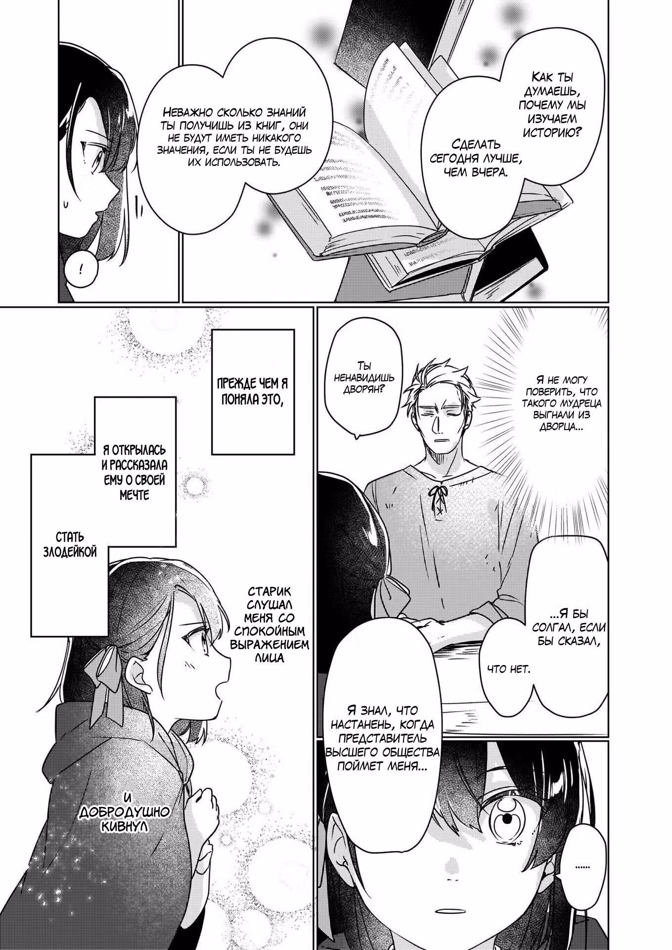 Я стану злодейкой, которая войдет в историю! — Том 1 · Глава 3, страница 3