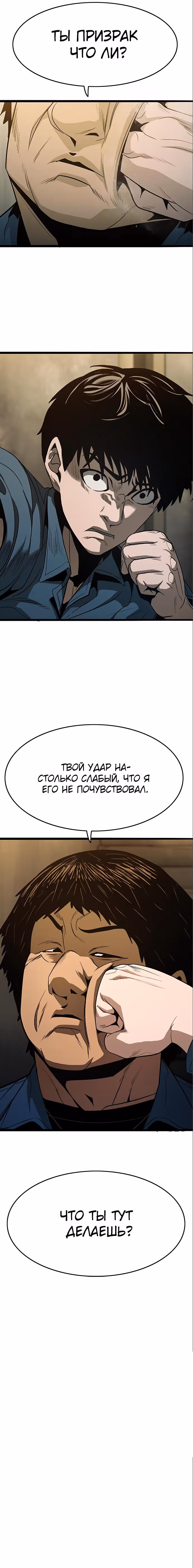 Смертник — Том 1 · Глава 30, страница 18