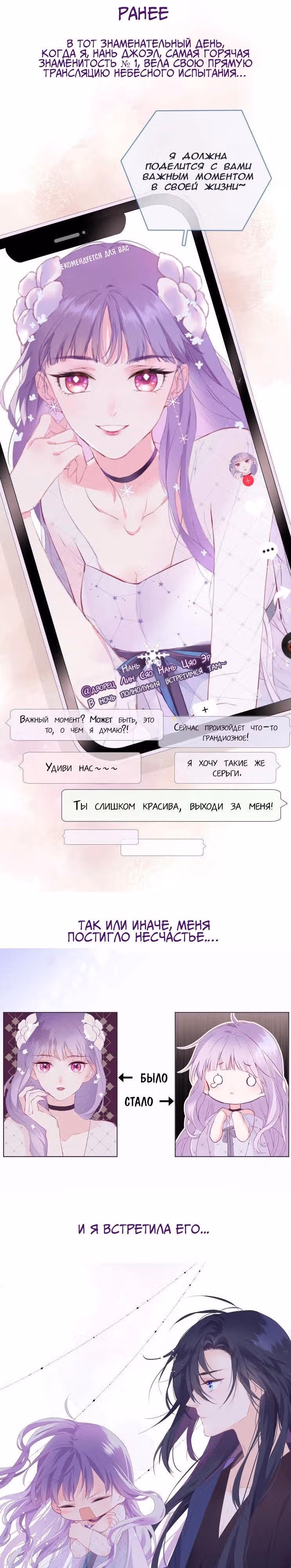 Непослушная Джоэл — Том 1 · Глава 2, страница 1