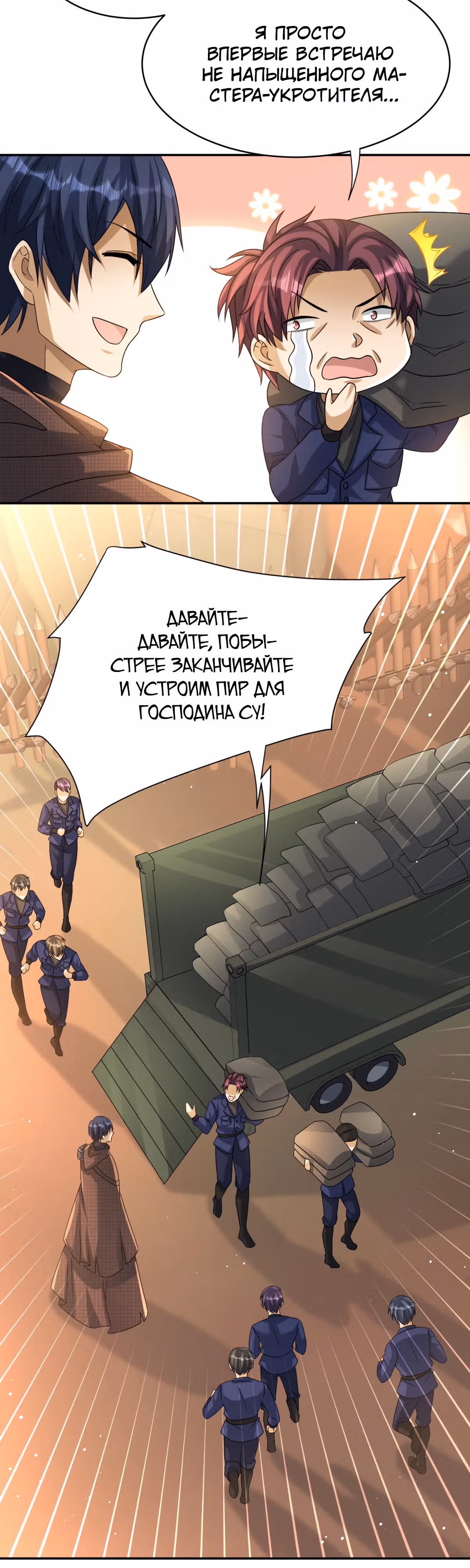 Повелитель древних драконов — Том 1 · Глава 12, страница 2