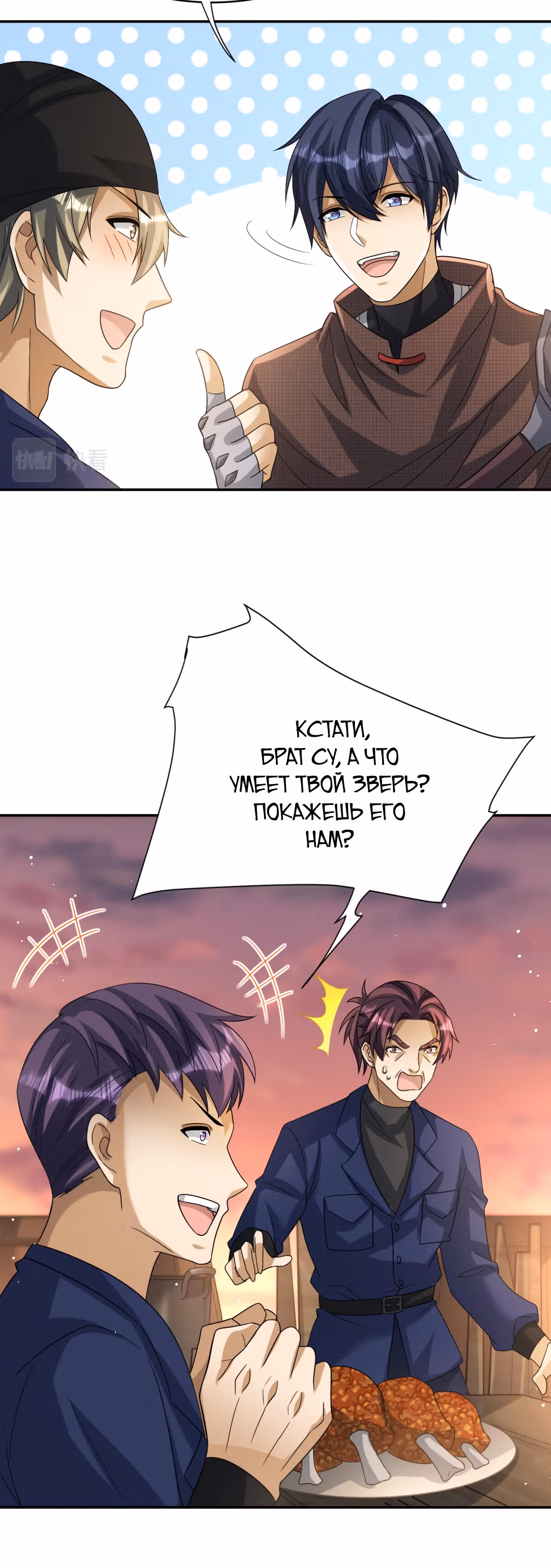 Повелитель древних драконов — Том 1 · Глава 12, страница 10