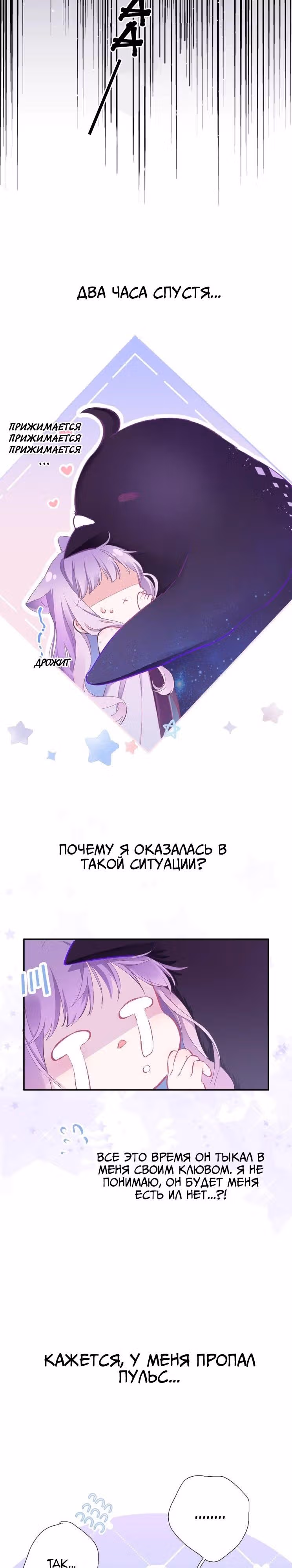 Непослушная Джоэл — Том 1 · Глава 3, страница 5