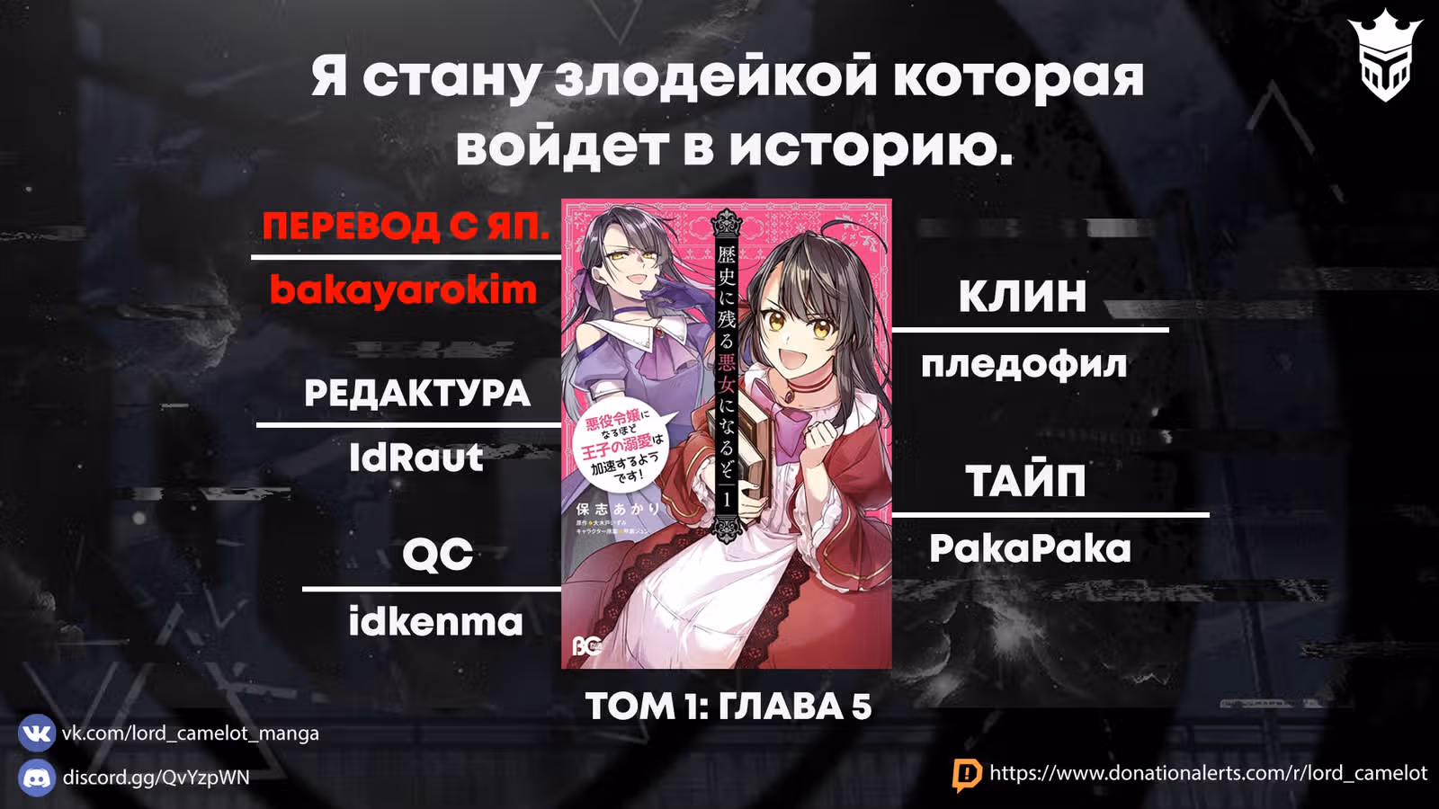 Я стану злодейкой, которая войдет в историю! — Том 1 · Глава 5, страница 26