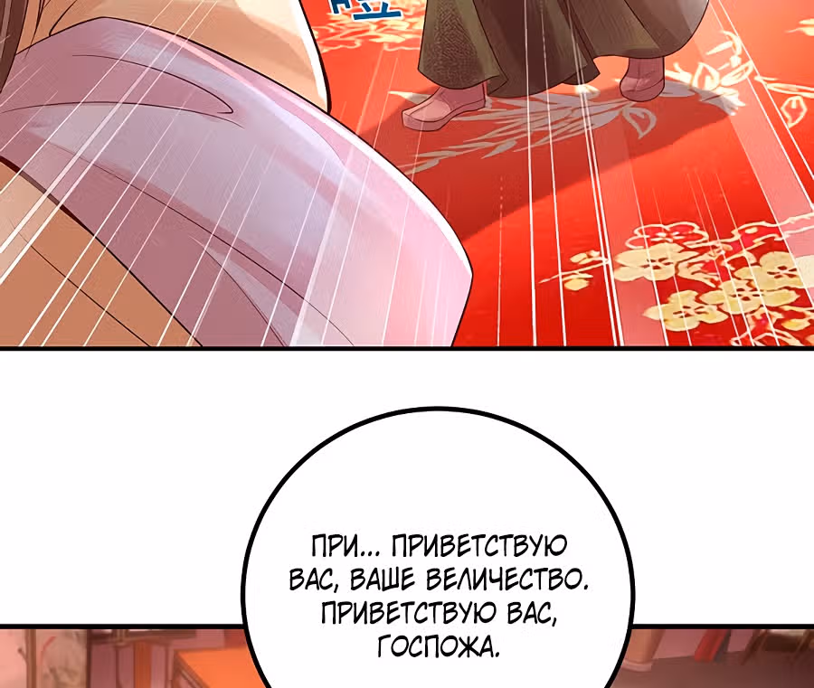 Перерождение Императрицы — Том 1 · Глава 164, страница 11