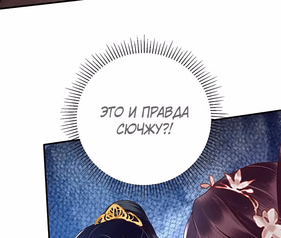 Перерождение Императрицы — Том 1 · Глава 164, страница 13