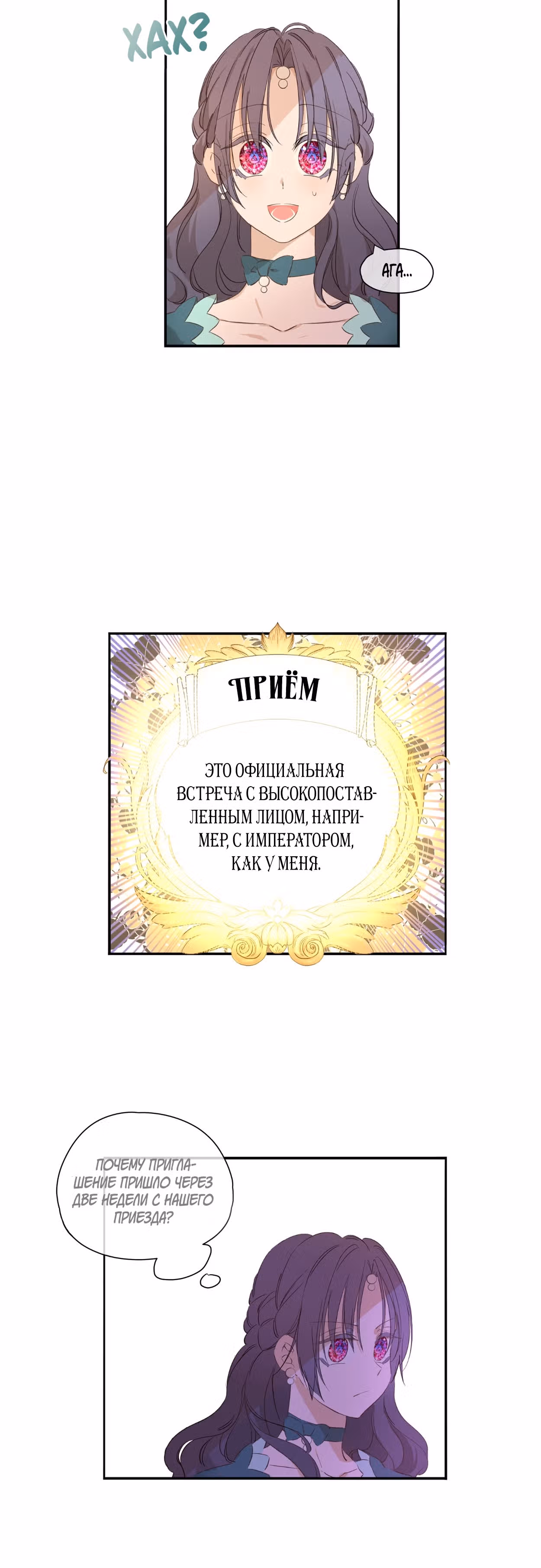 Обещанная королева — Том 1 · Глава 10, страница 4