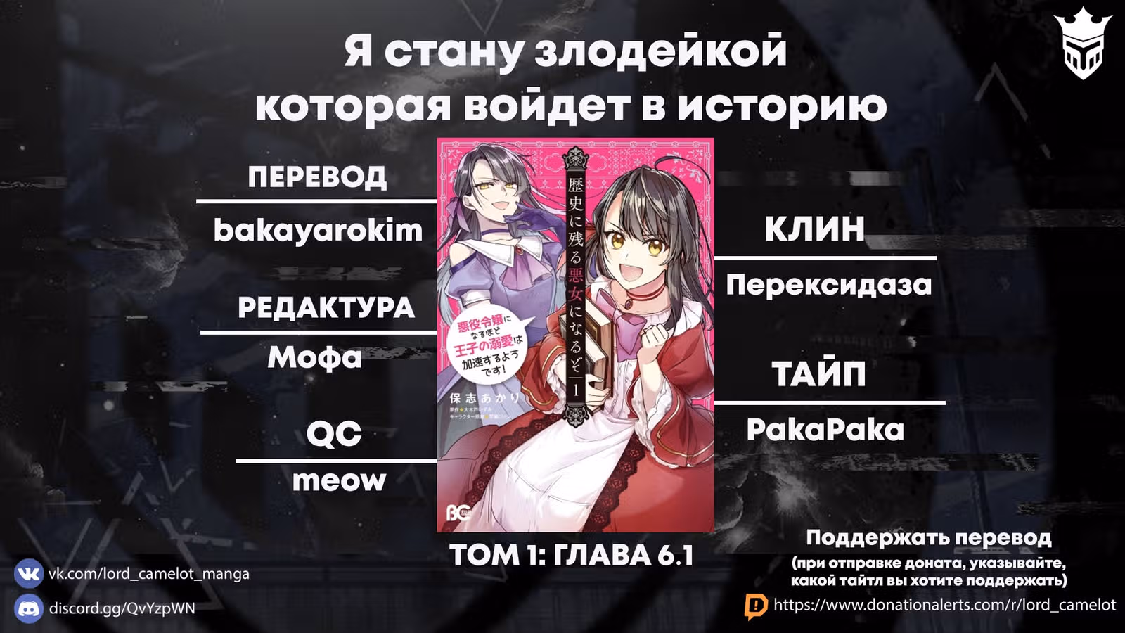 Я стану злодейкой, которая войдет в историю! — Том 1 · Глава 6.1, страница 9