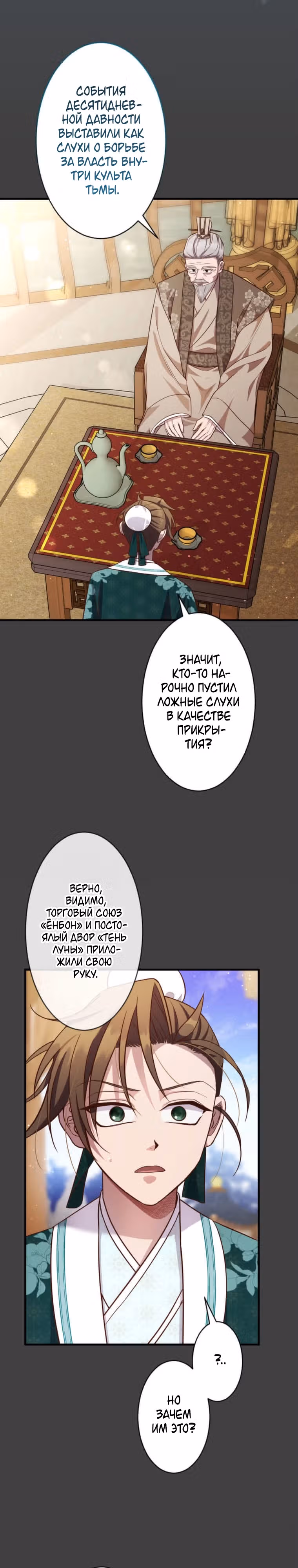 Неужели я переродилась в романе о боевых искусствах? — Том 1 · Глава 10, страница 33