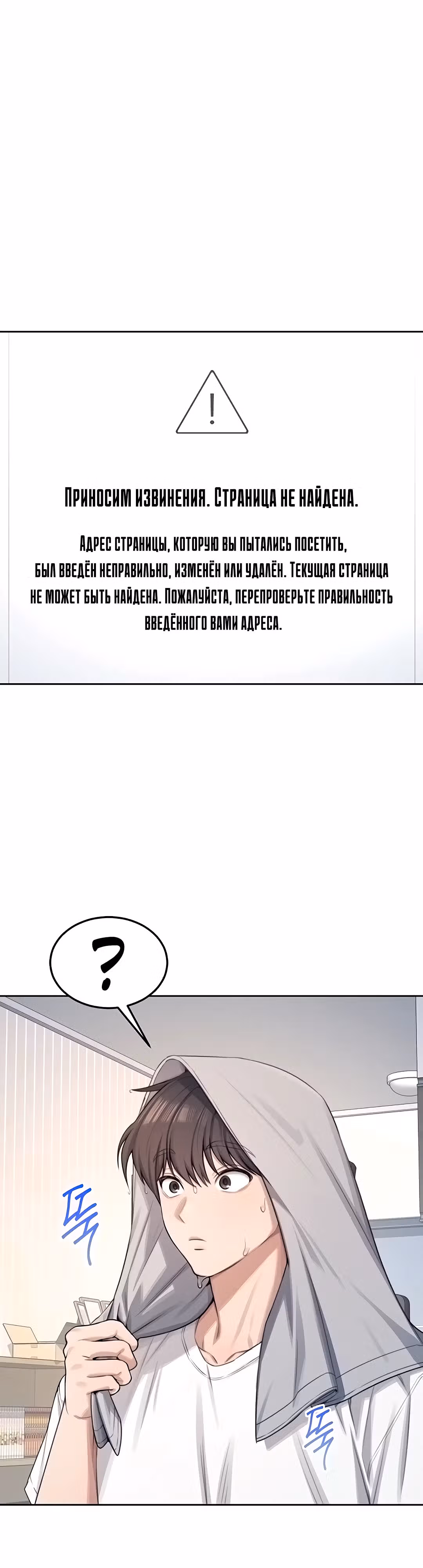 Беспроводной мастурбатор — Том 1 · Глава 2, страница 2