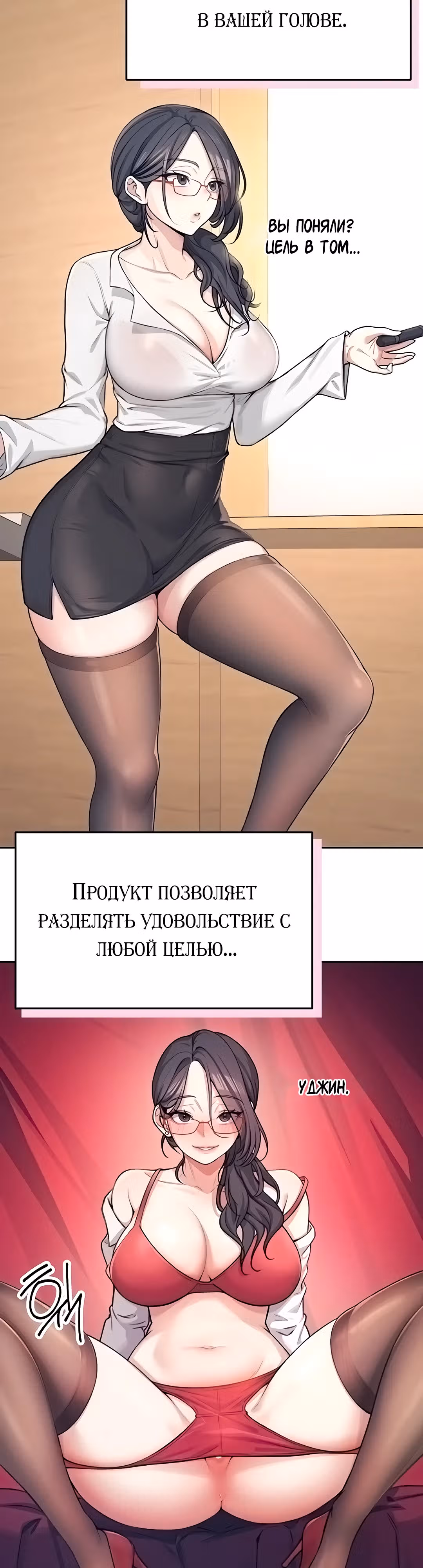 Беспроводной мастурбатор — Том 1 · Глава 2, страница 51