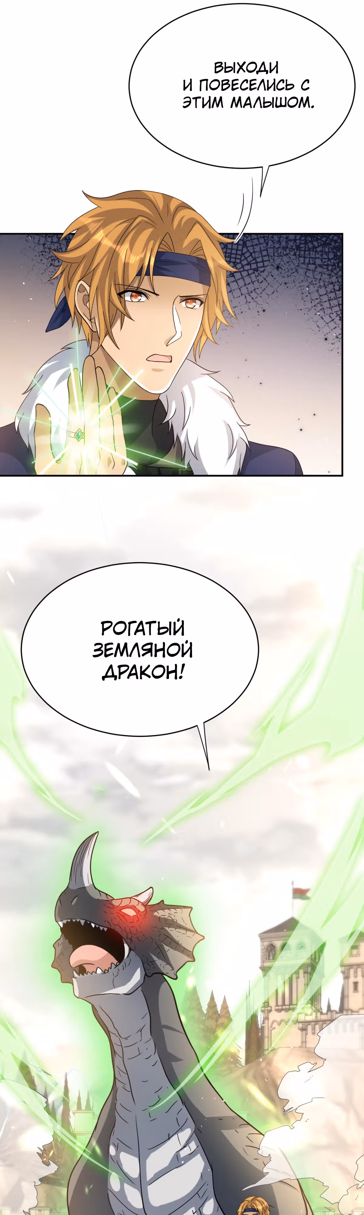 Повелитель древних драконов — Том 1 · Глава 15, страница 16