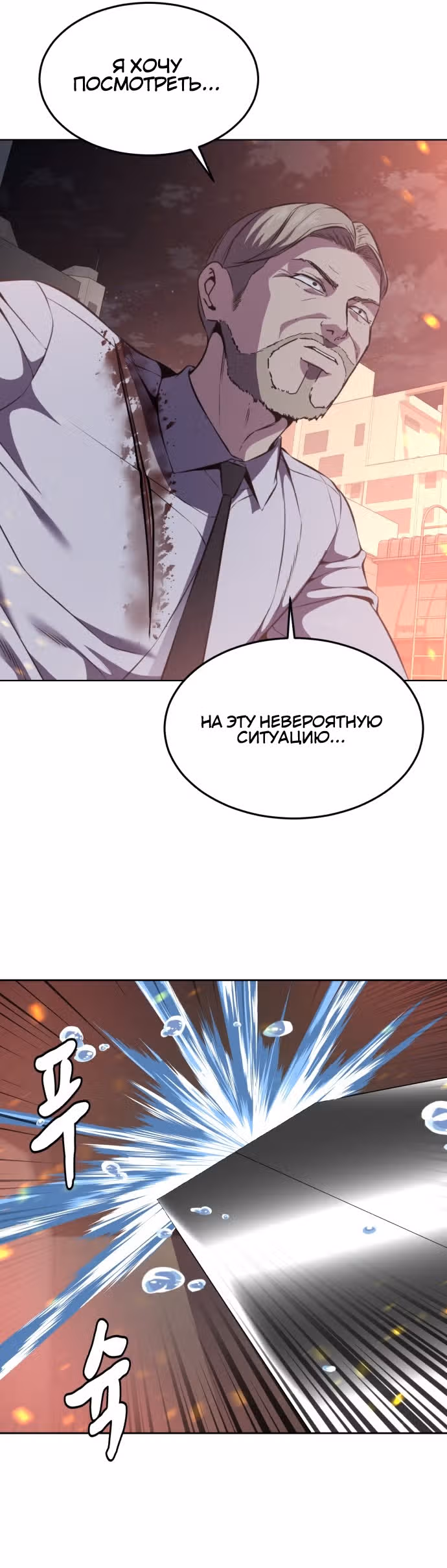 Жнец смерти — Том 2 · Глава 22, страница 16
