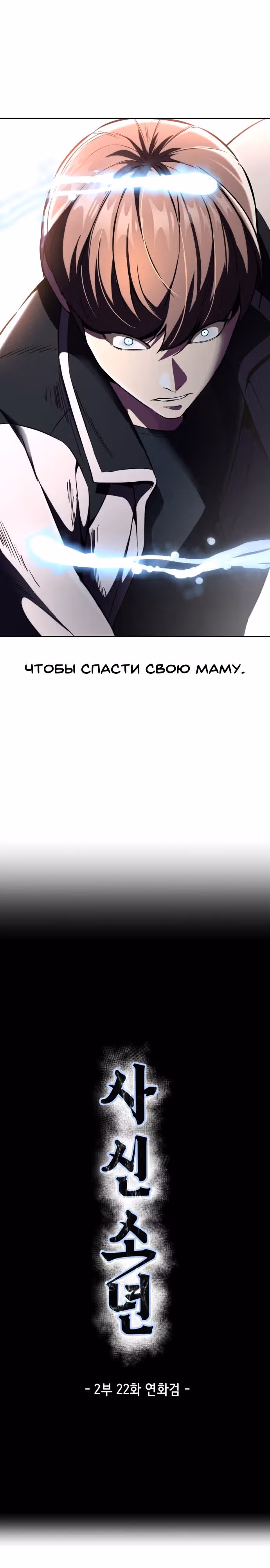 Жнец смерти — Том 2 · Глава 22, страница 3