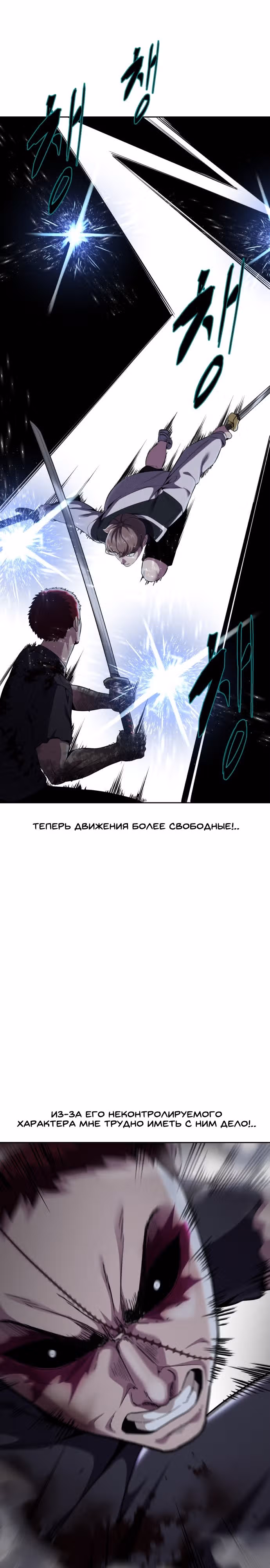 Жнец смерти — Том 2 · Глава 22, страница 21