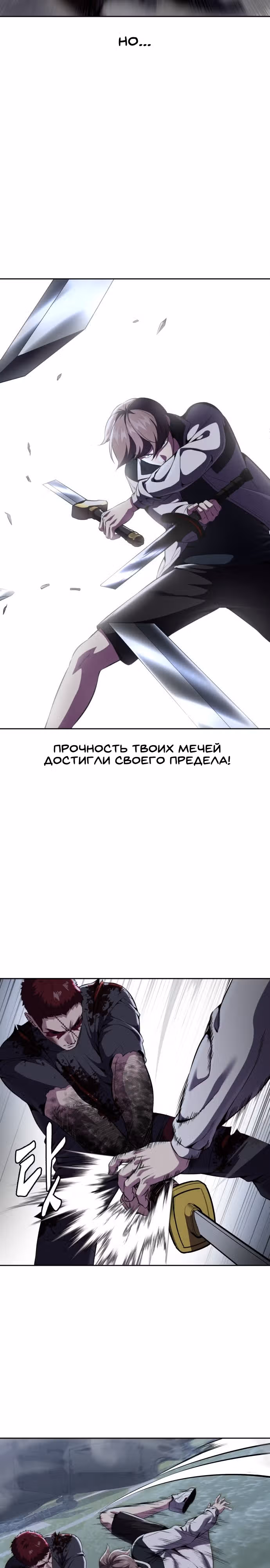 Жнец смерти — Том 2 · Глава 22, страница 22