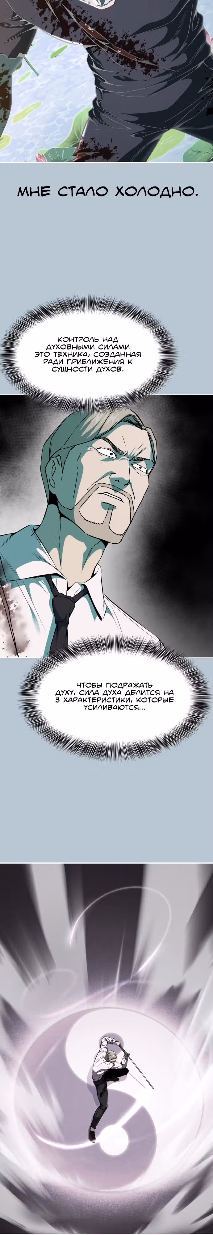 Жнец смерти — Том 2 · Глава 22, страница 44