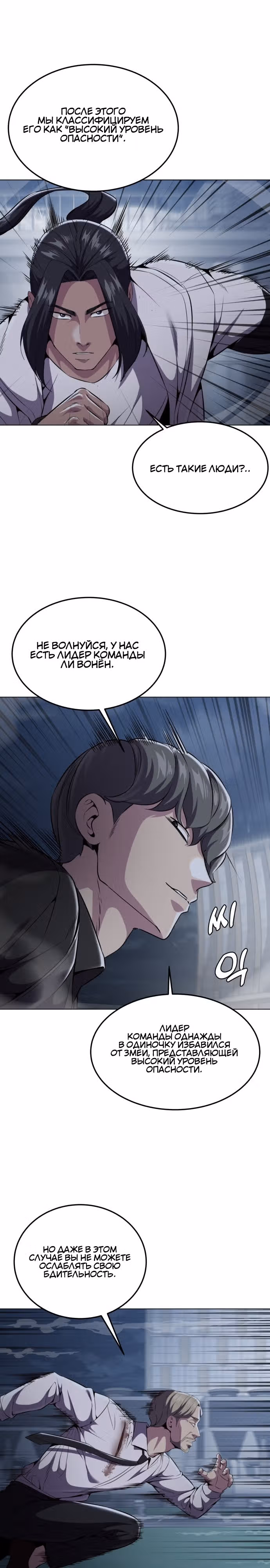 Жнец смерти — Том 2 · Глава 22, страница 9