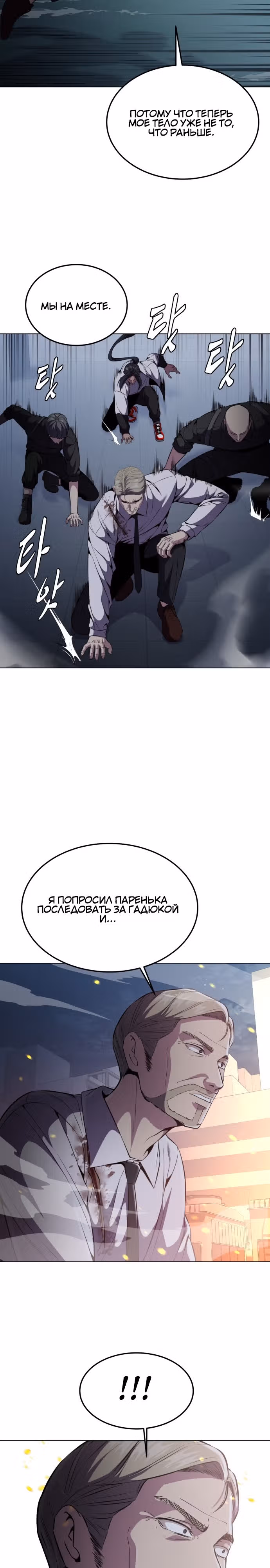 Жнец смерти — Том 2 · Глава 22, страница 10