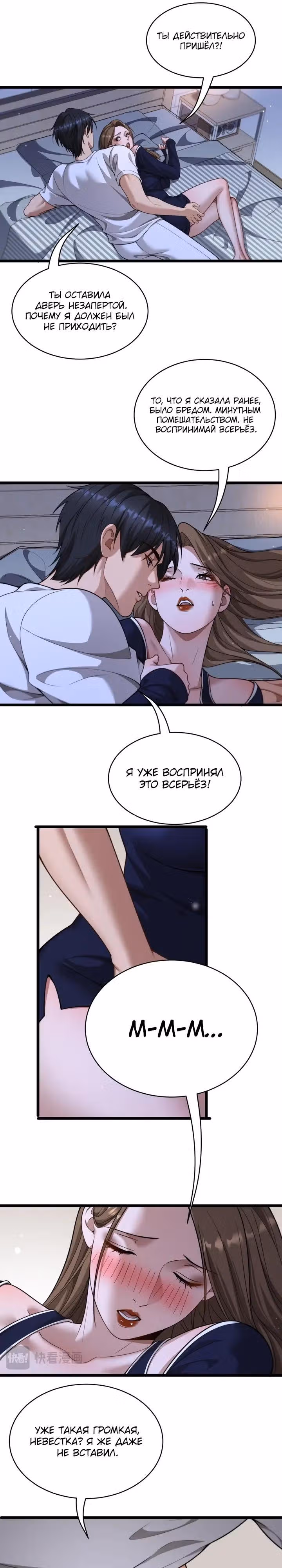 Получив богатство и свободу, они предлагают свою преданность — Том 1 · Глава 58, страница 15