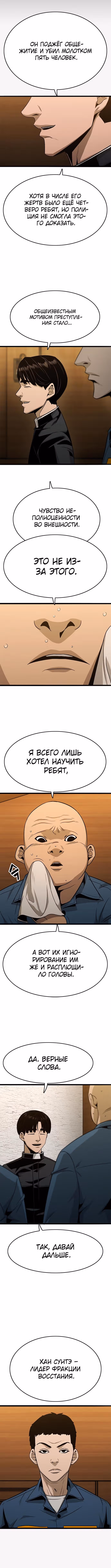 Смертник — Том 1 · Глава 25, страница 6