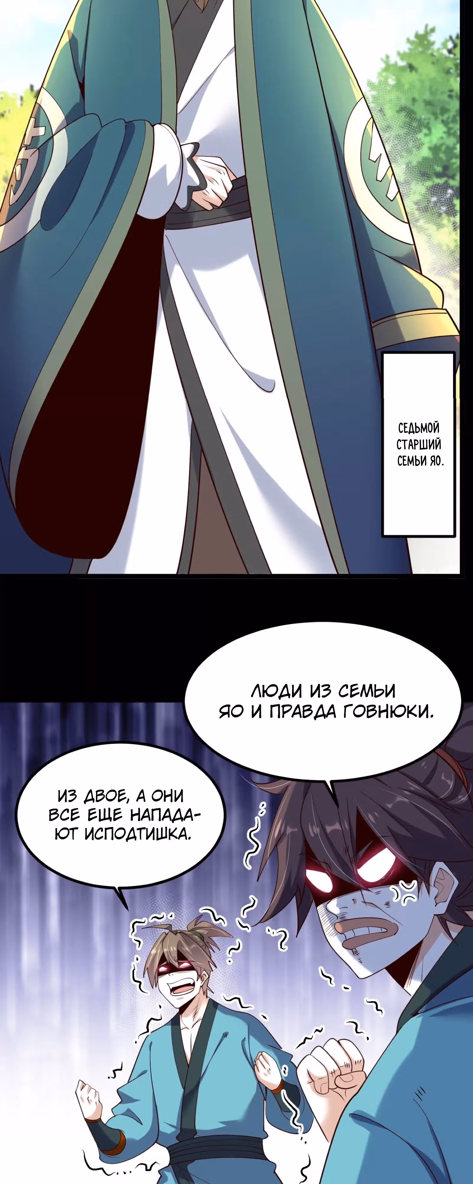 Бог, презирающий мир — Том 1 · Глава 12, страница 17