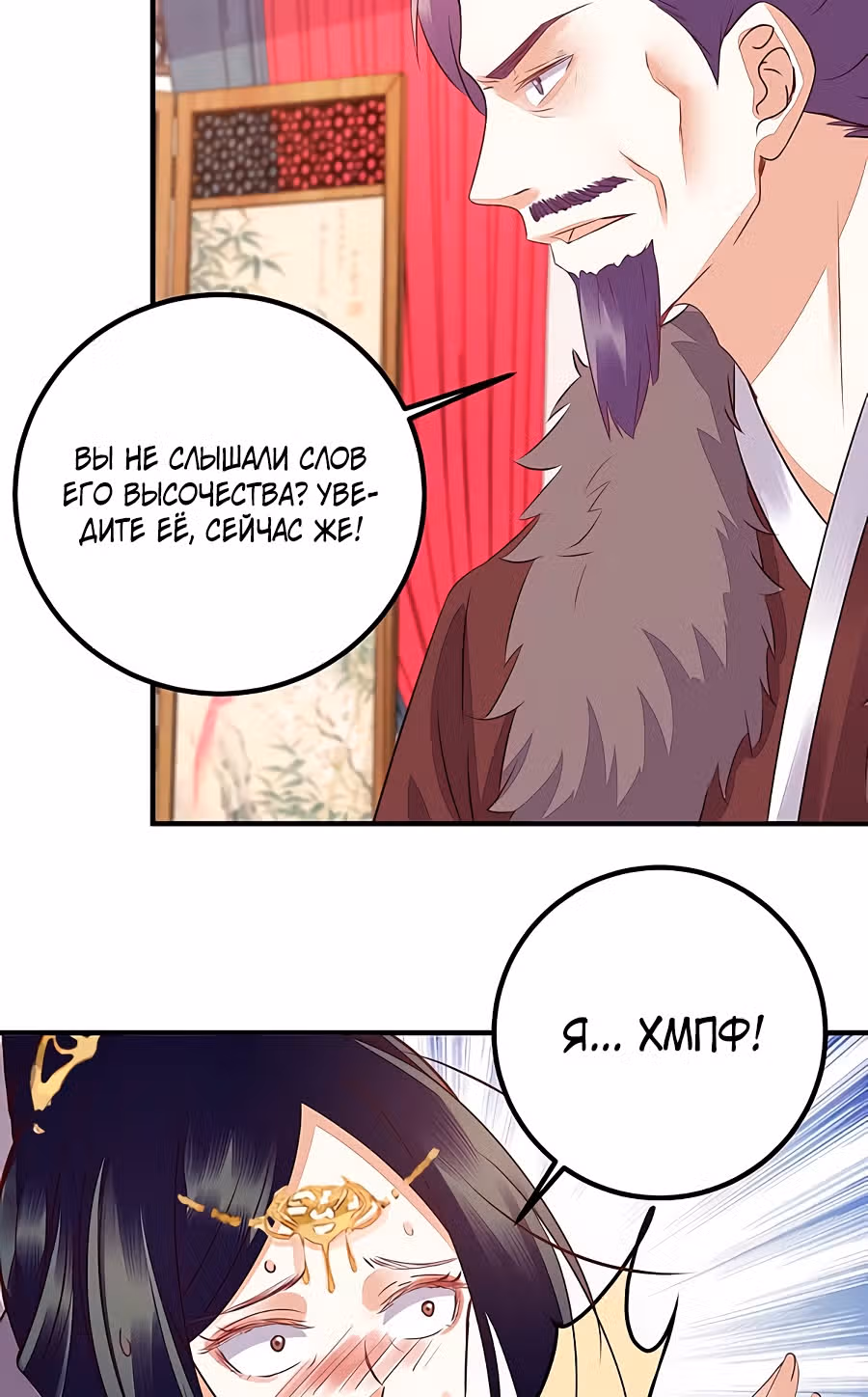 Перерождение Императрицы — Том 1 · Глава 166, страница 25