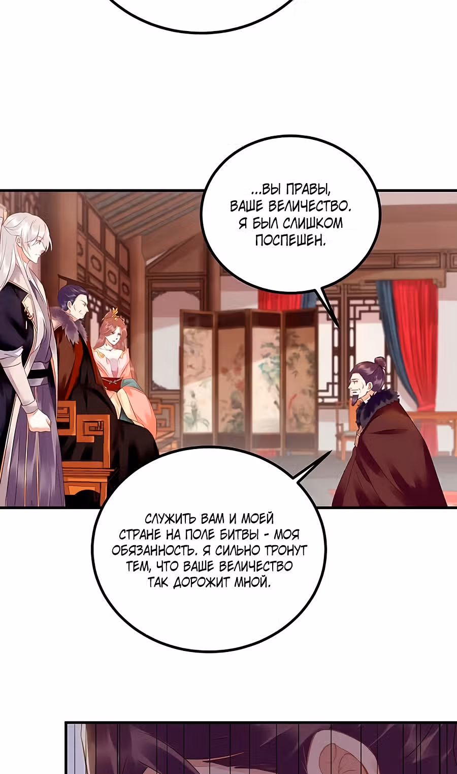 Перерождение Императрицы — Том 1 · Глава 166, страница 9