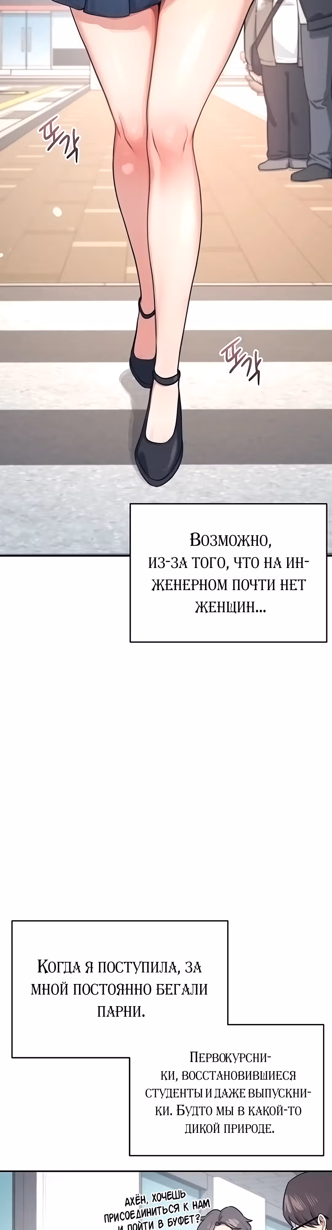 Беспроводной мастурбатор — Том 1 · Глава 3, страница 11
