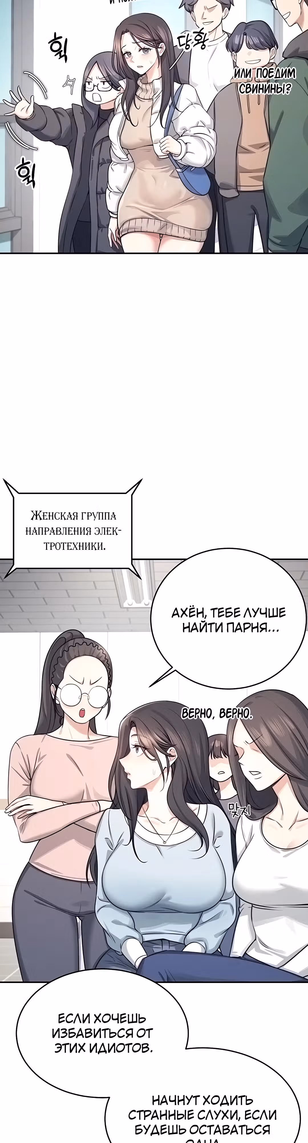 Беспроводной мастурбатор — Том 1 · Глава 3, страница 12
