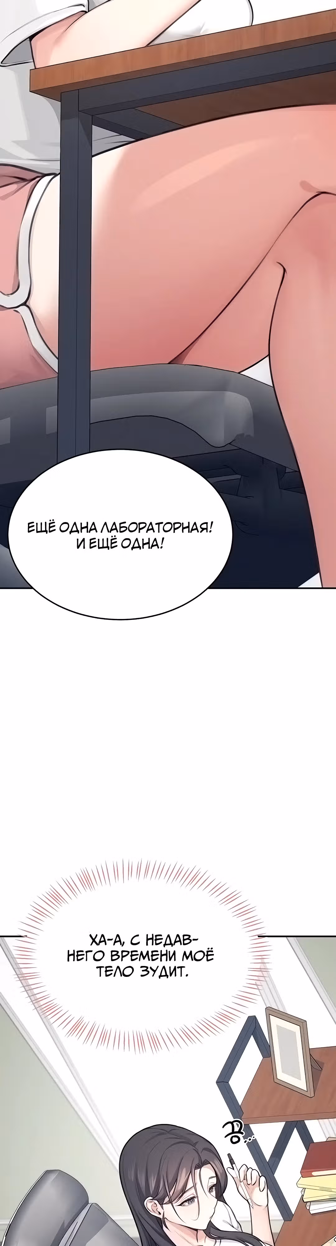 Беспроводной мастурбатор — Том 1 · Глава 3, страница 16