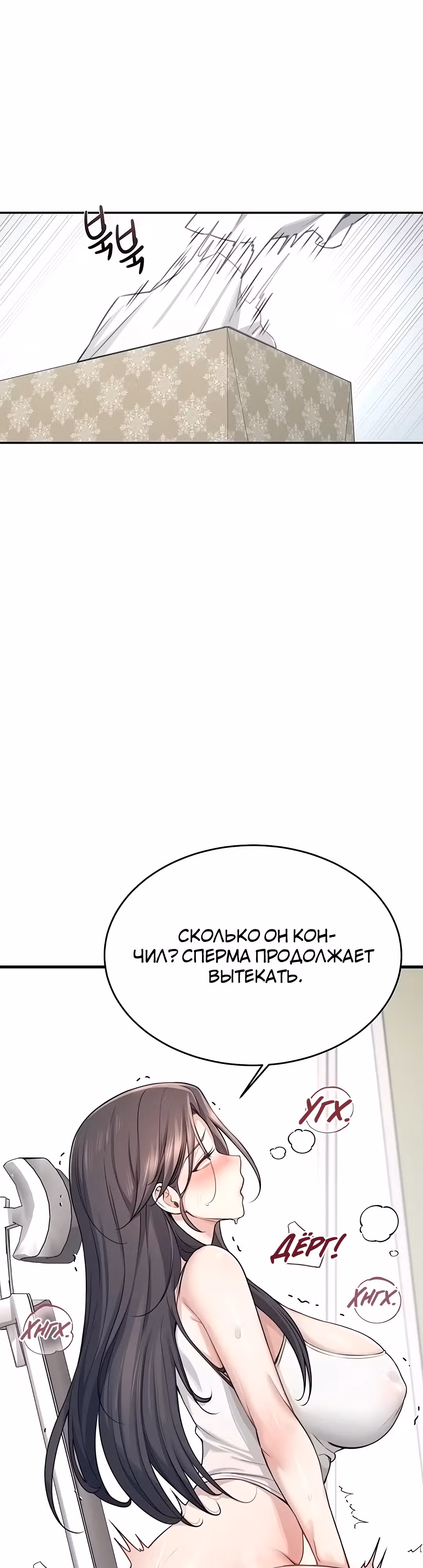 Беспроводной мастурбатор — Том 1 · Глава 3, страница 61