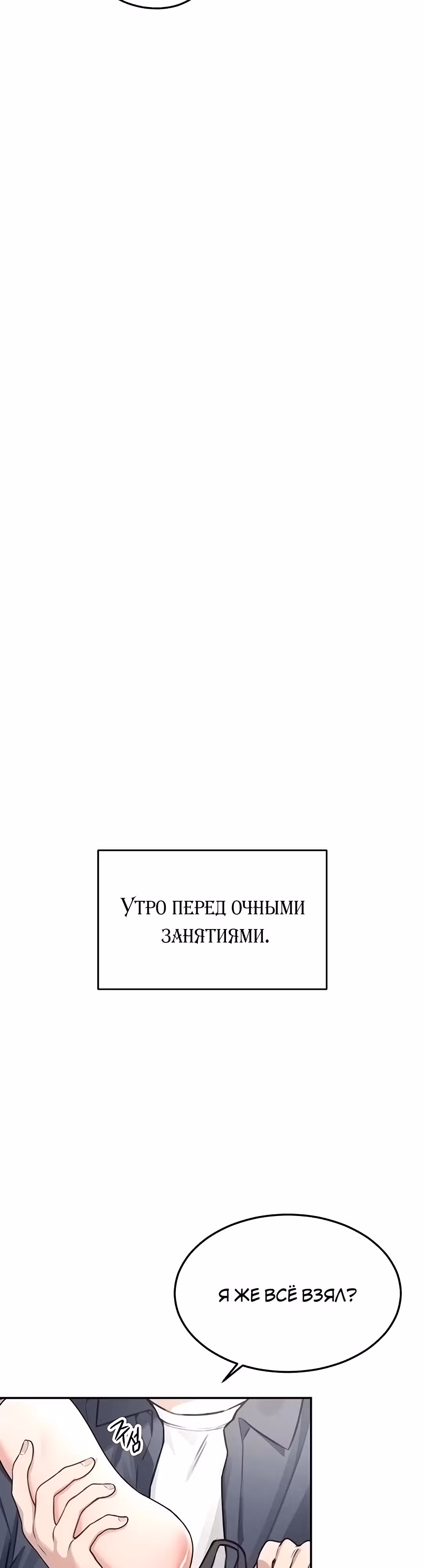 Беспроводной мастурбатор — Том 1 · Глава 3, страница 63