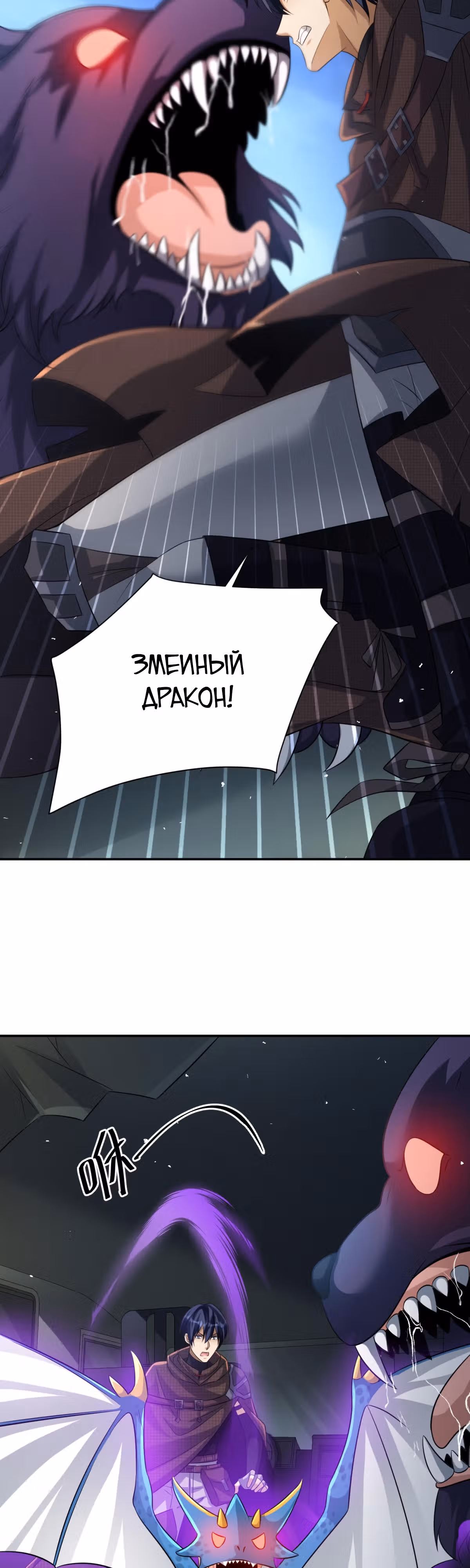 Повелитель древних драконов — Том 1 · Глава 17, страница 22