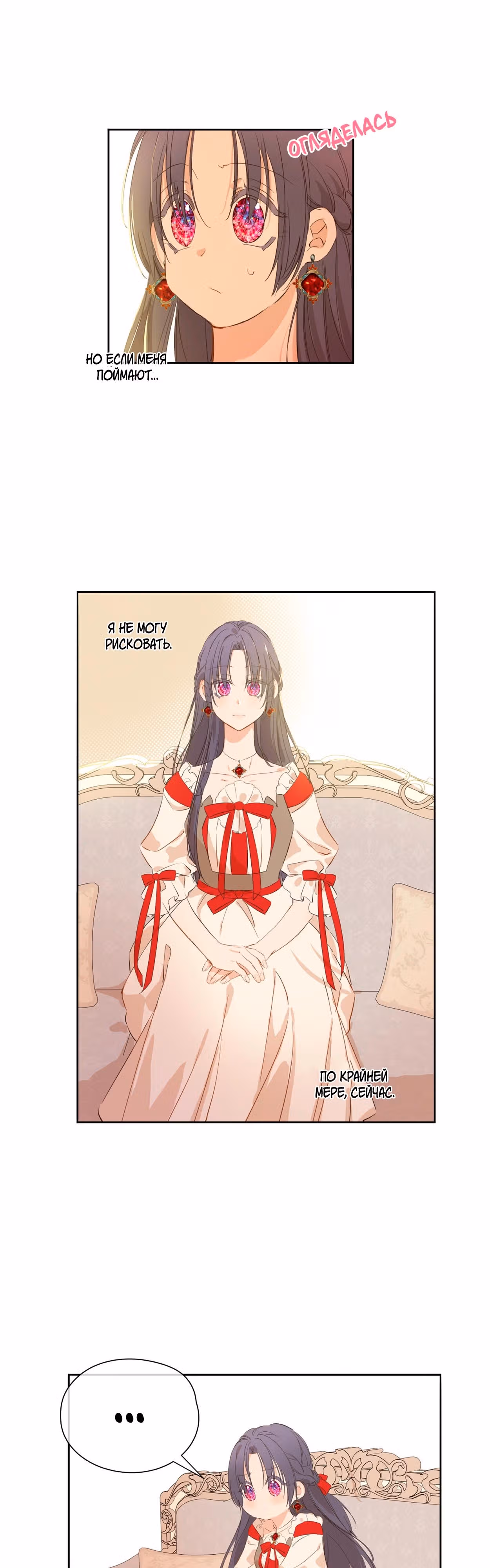 Обещанная королева — Том 1 · Глава 12, страница 9