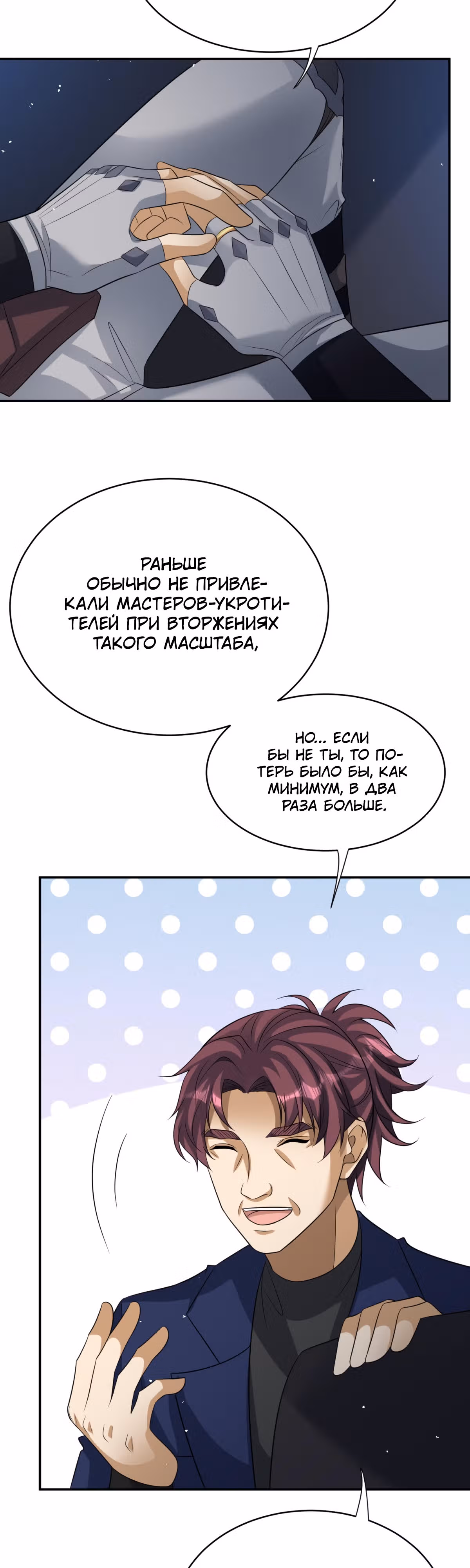 Повелитель древних драконов — Том 1 · Глава 18, страница 22