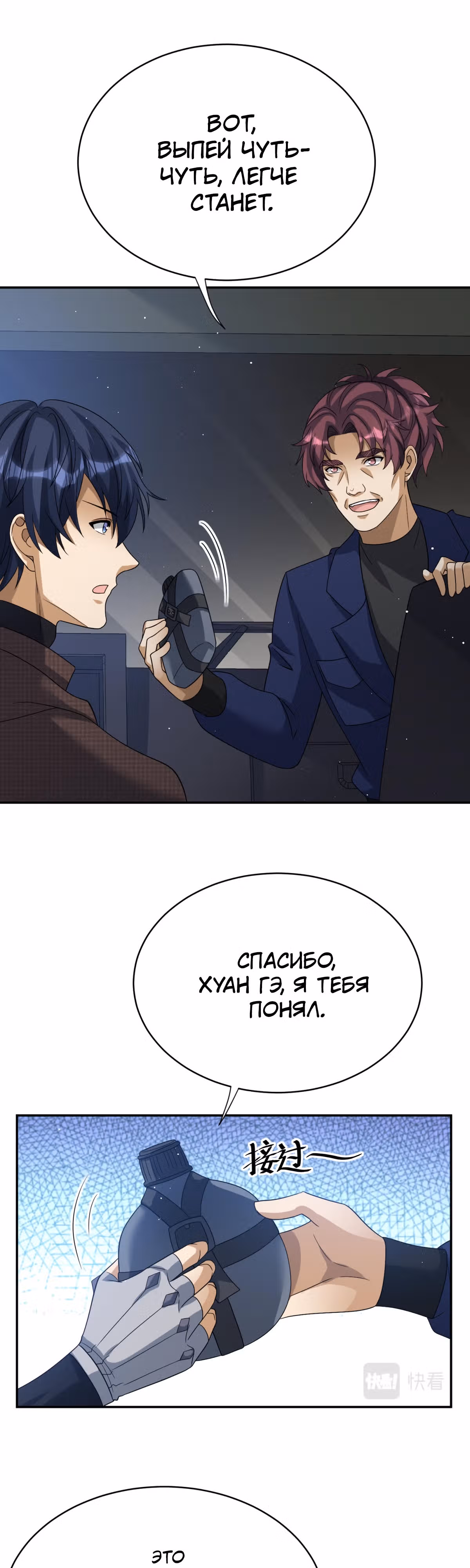 Повелитель древних драконов — Том 1 · Глава 18, страница 26