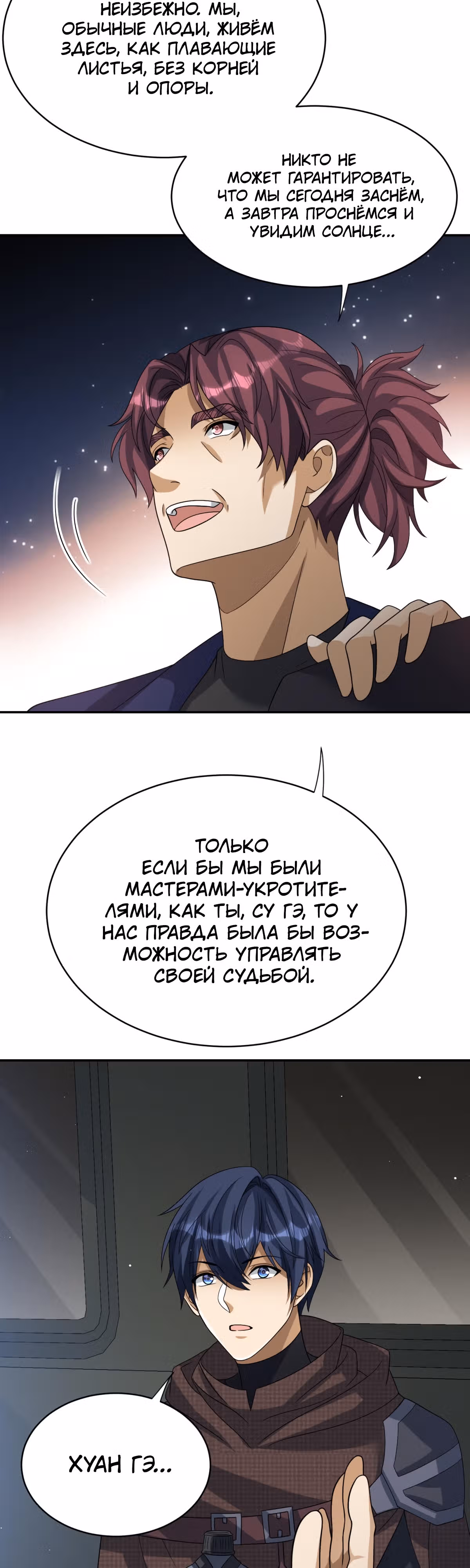 Повелитель древних драконов — Том 1 · Глава 18, страница 27
