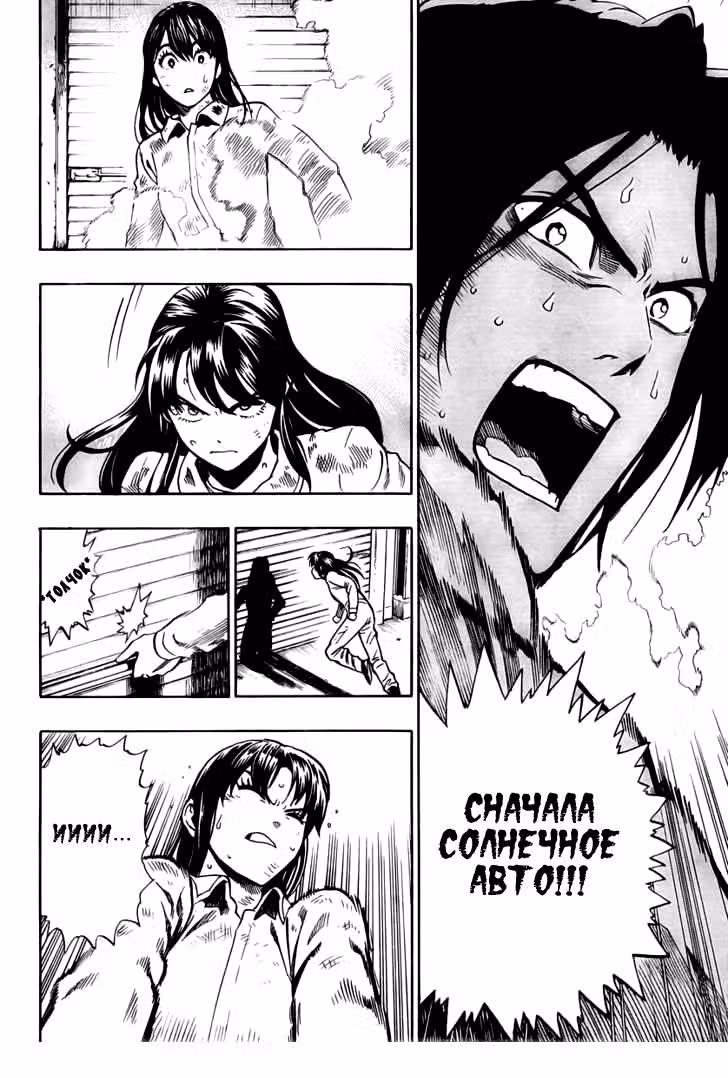 Солнечный Автомобиль Облачная Призма — Том 1 · Глава 6, страница 12