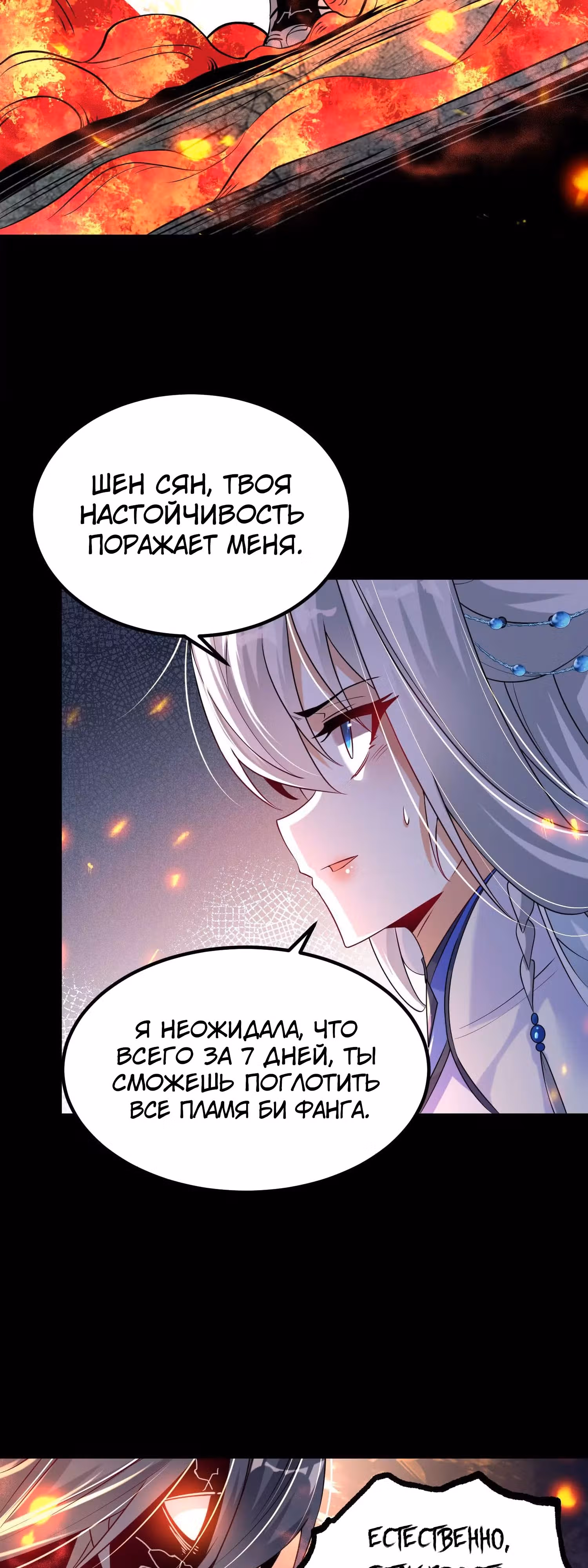 Бог, презирающий мир — Том 1 · Глава 13, страница 25