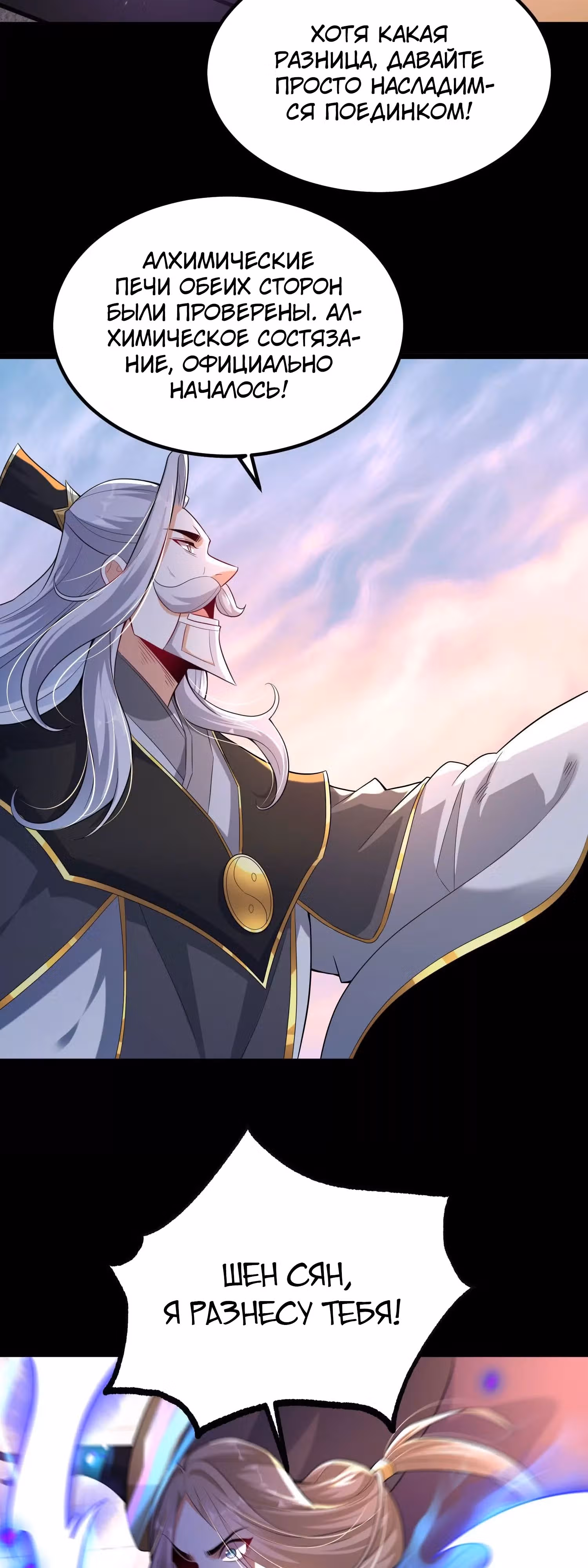 Бог, презирающий мир — Том 1 · Глава 13, страница 51