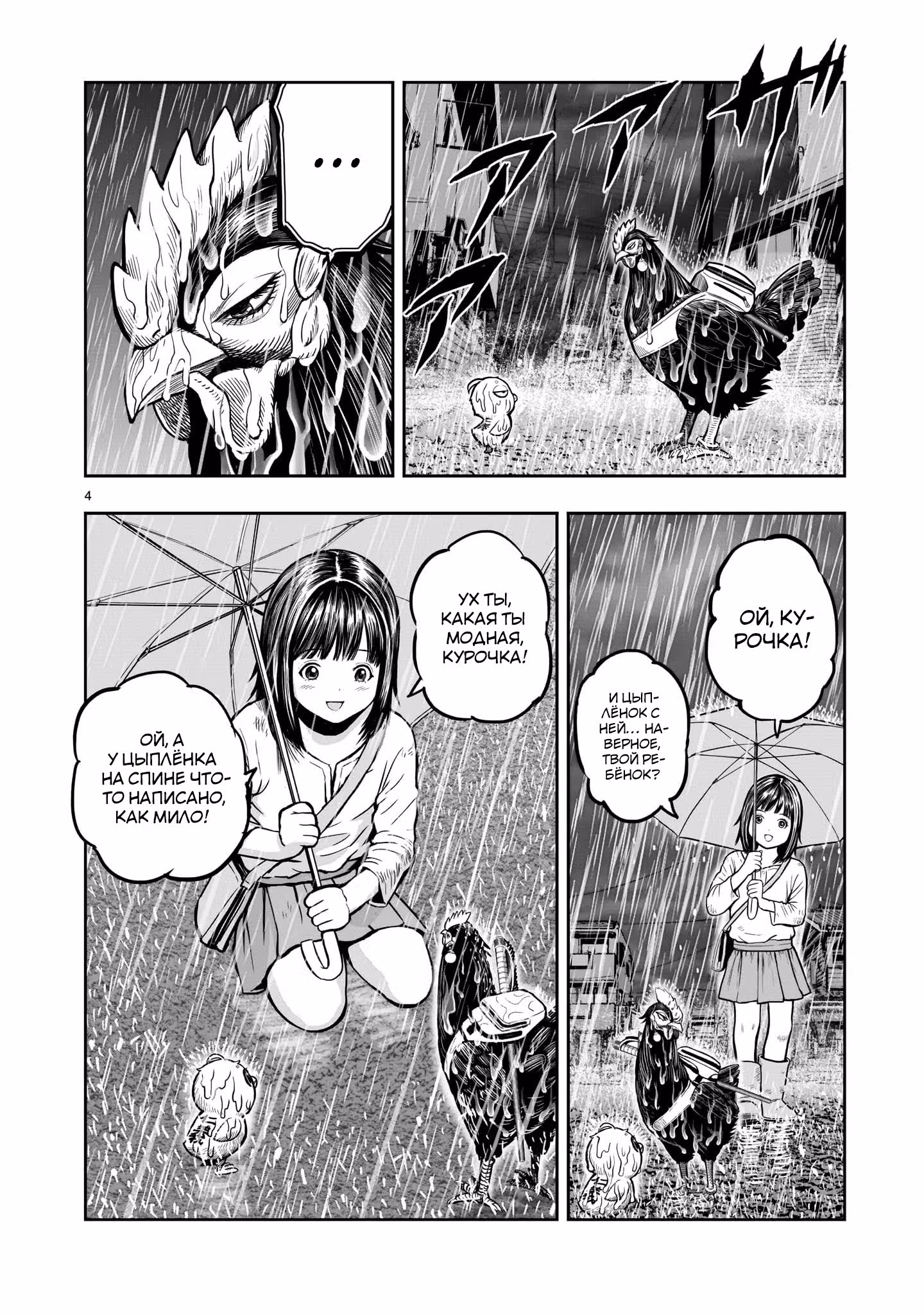 Боевой петух — Том 1 · Глава 13, страница 4