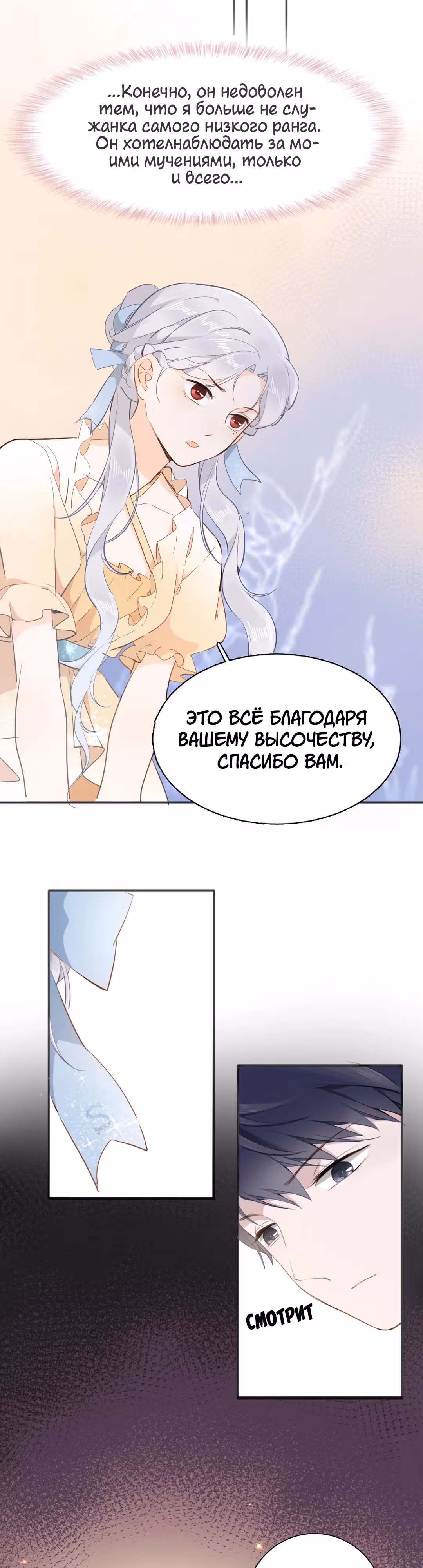 Создание принцессы — Том 1 · Глава 14, страница 3