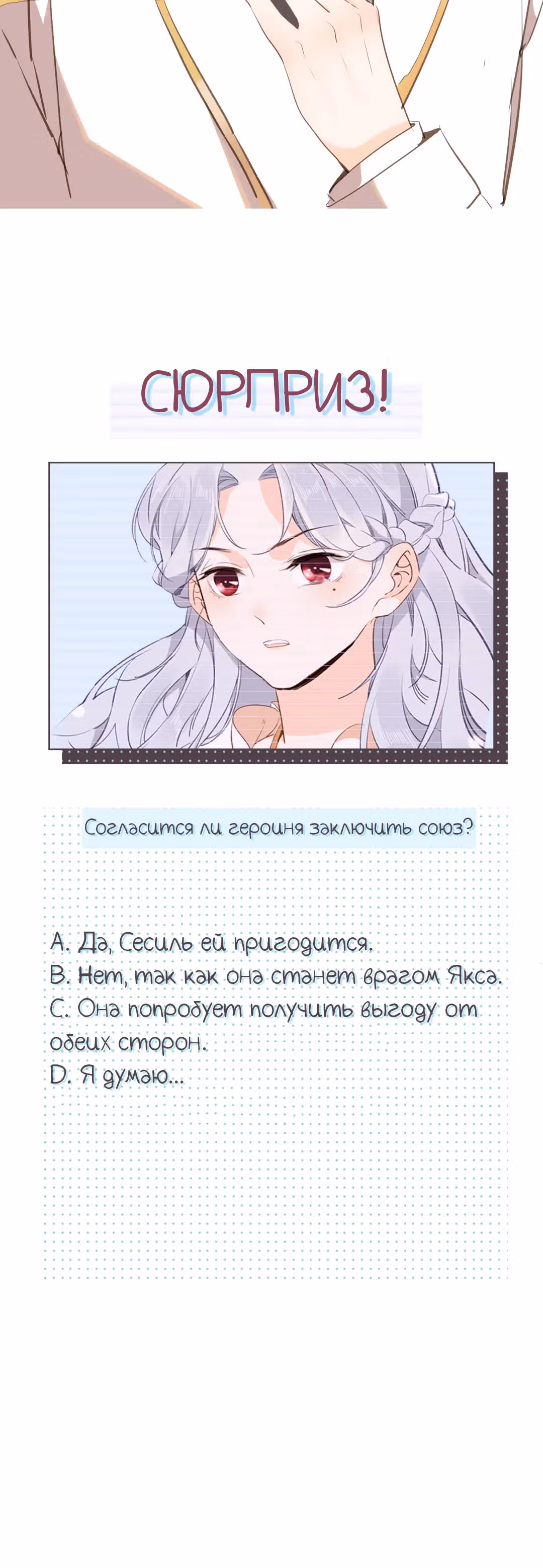 Создание принцессы — Том 1 · Глава 14, страница 34