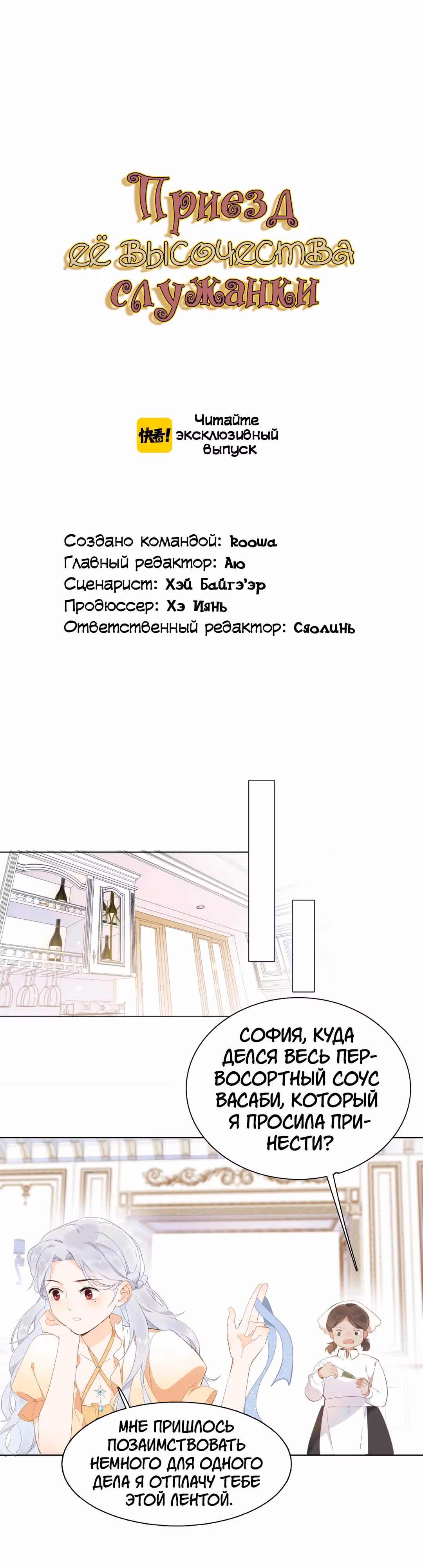 Создание принцессы — Том 1 · Глава 14, страница 5