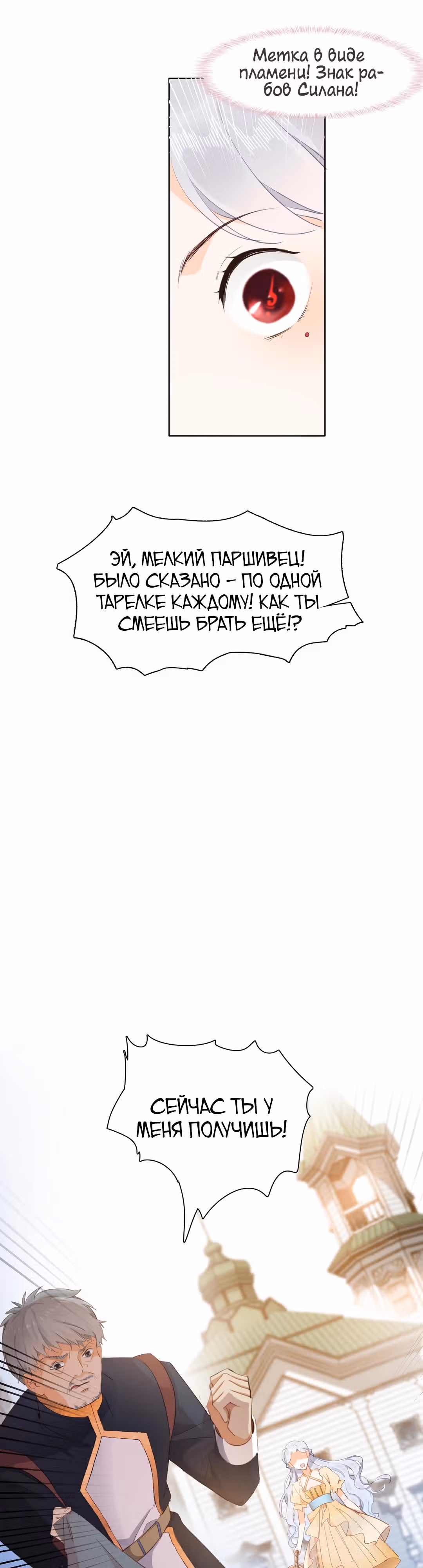 Создание принцессы — Том 1 · Глава 14, страница 8